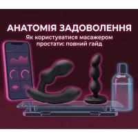 Як користуватися масажером простати: Секрети безпеки, вибору лубриканта та глибокого задоволення